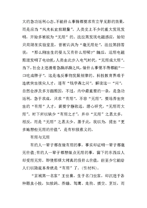 XX高考材料作文预测及