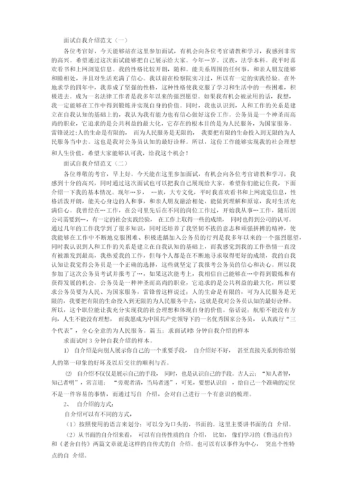 自我介绍三分钟.docx