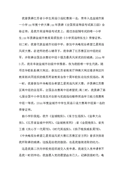 入党申请书高中生 高中生入党申请书(共4页)