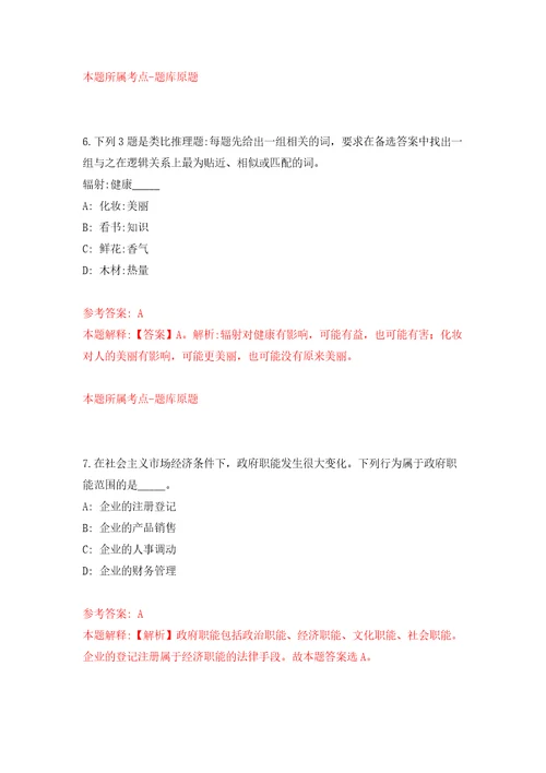 2022年湖北宜昌市夷陵区引进事业单位急需紧缺人才160人模拟试卷附答案解析2