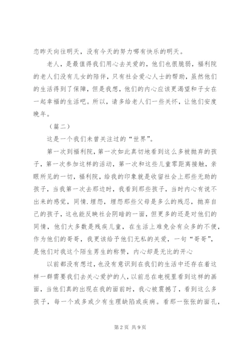 参观福利院心得感想范文四篇.docx