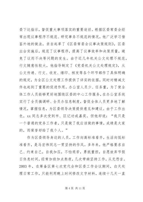 公司五一劳模先进事迹材料范文精选.docx