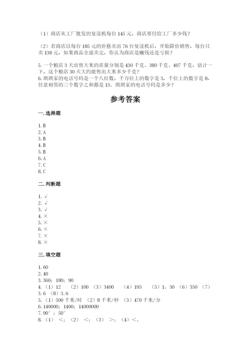 人教版四年级上册数学期末测试卷【模拟题】.docx