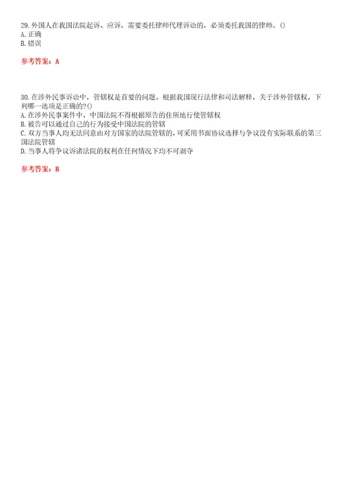 四川农业大学22春“法学国际私法本科平时作业贰答案参考试卷号：9
