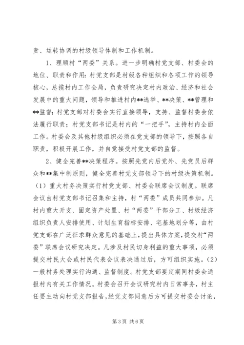 关于加强农村基层组织规范化建设的意见(1).docx
