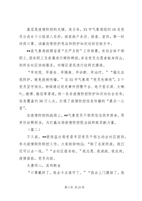 抗击疫情党员在行动先进材料.docx