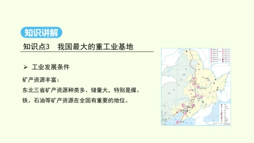 6.2 “白山黑水”——东北三省 第2课时 从“北大荒”到“北大仓” 我国最大的重工业基地（课件32