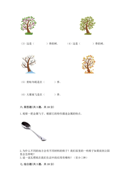 教科版二年级上册科学期末测试卷加答案下载.docx