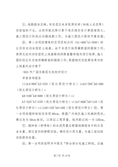 咨询审查报告内容.docx