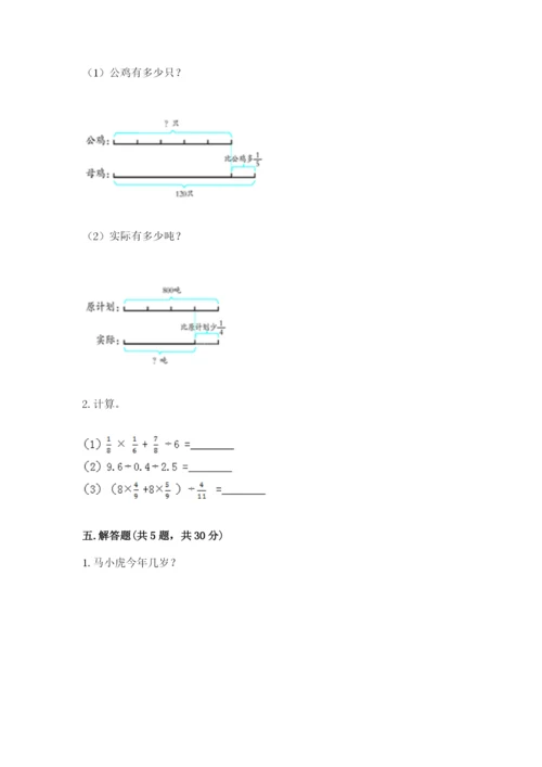 冀教版五年级下册数学第六单元 分数除法 测试卷【word】.docx