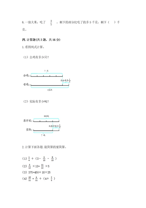 冀教版五年级下册数学第六单元分数除法测试卷（原创题）