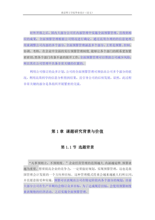 李梦晗140410185论文初稿.docx