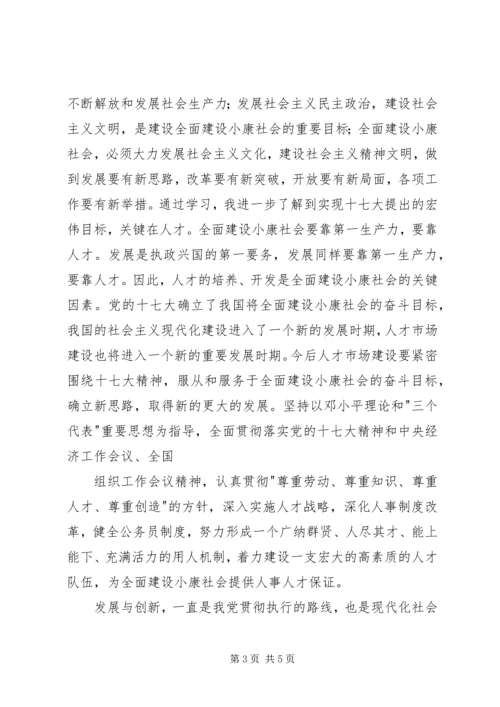 学习十七大心得体会(4)(思想汇报).docx