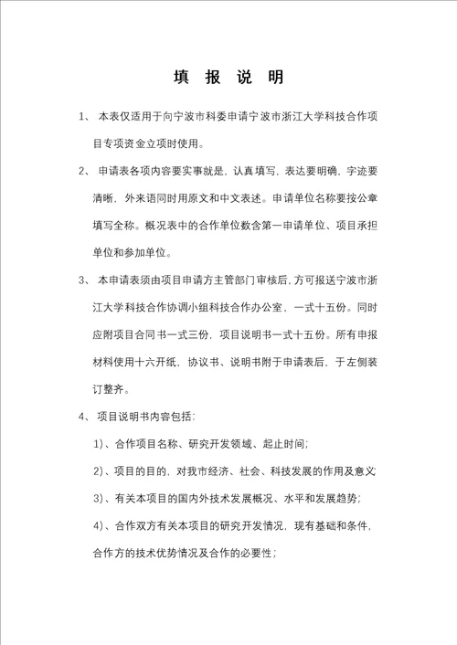 宁波市浙江大学科技合作专项资金