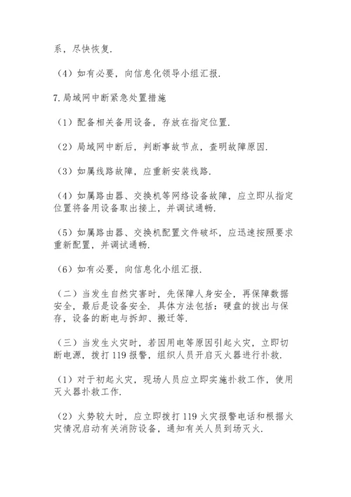 数据安全事件应急预案.docx