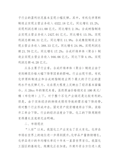 化工厂可行性研究报告.docx