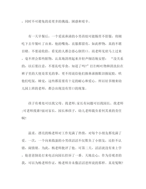 精编之幼儿老师师德演讲稿范文.docx