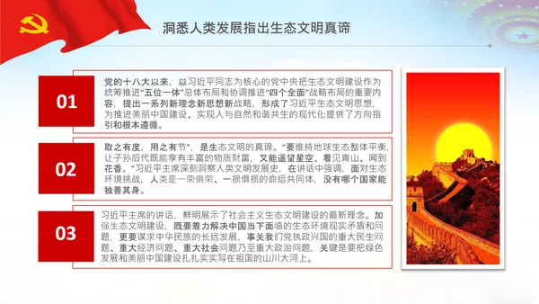 共建生态文明美丽中国世博会讲话PPT模板