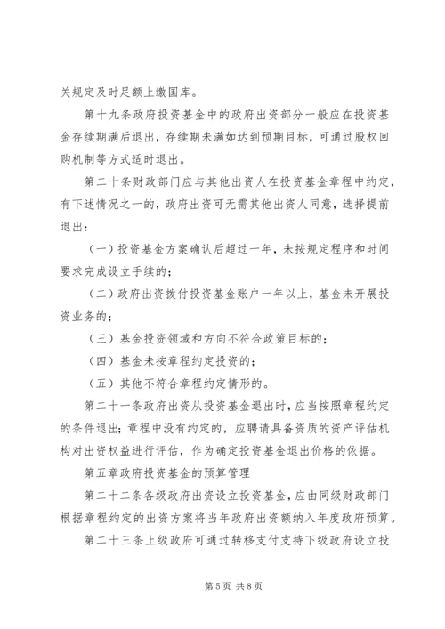 全国社会保障基金投资管理暂行办法大全 (5).docx