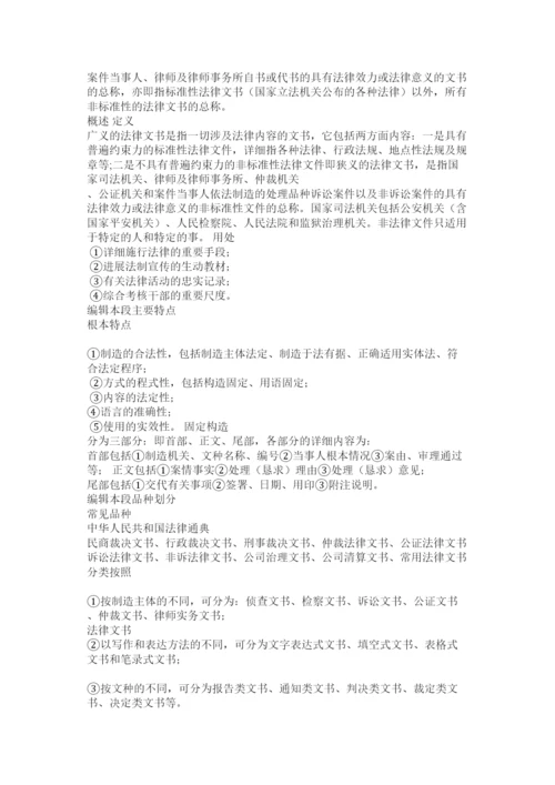 2022法律文书写作论文精选.docx