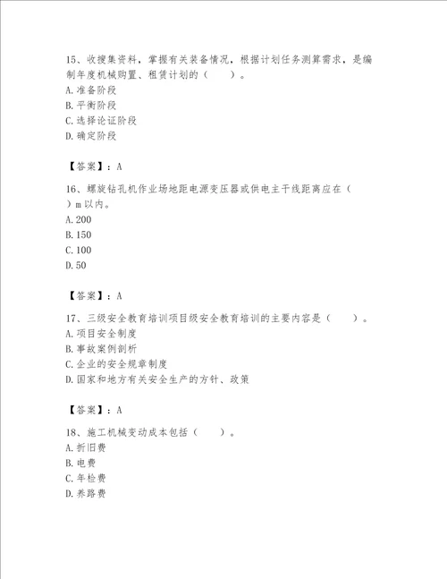 2023年机械员考试完整题库含答案达标题