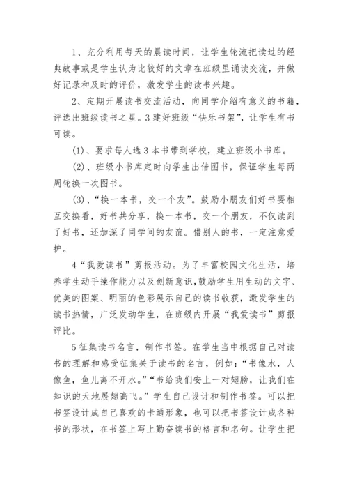 三年级班级读书计划优秀范文.docx