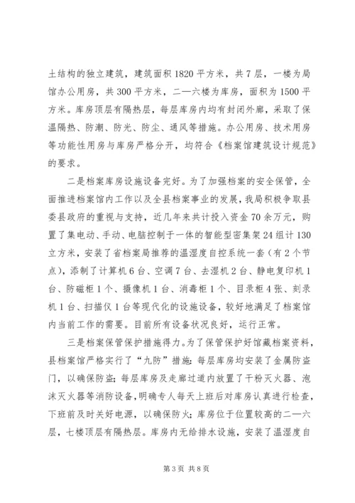 县档案馆档案安全工作情况汇报.docx