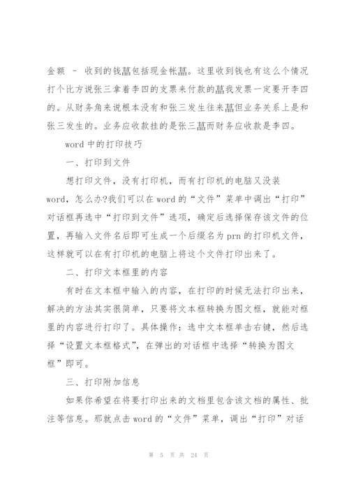 应收应付会计工作总结.docx