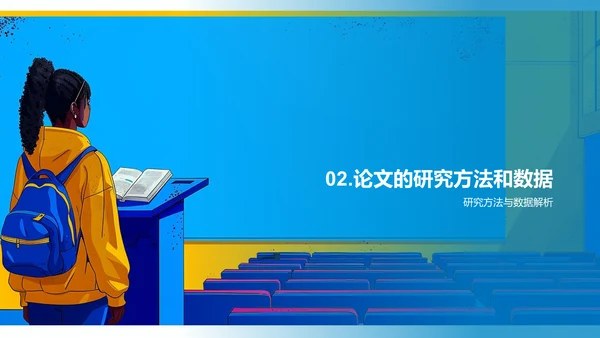 论文研究成果汇报PPT模板