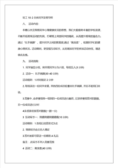 大学活动策划范文5篇