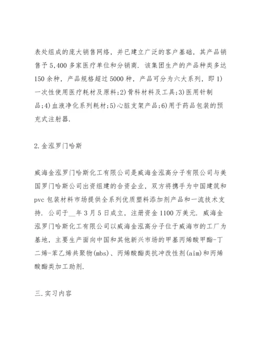 化学实习工作报告5篇.docx