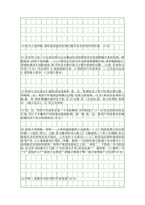 20182019新人教版九年级历史上册测试卷有答案.docx