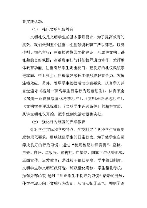 做文明学生 创文明班级 建文明学校主题教育实践活动总结