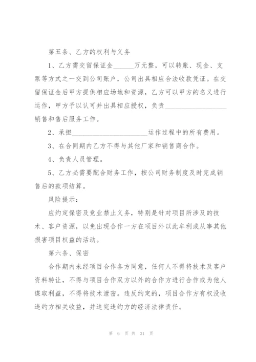 项目合作开发协议书10篇.docx