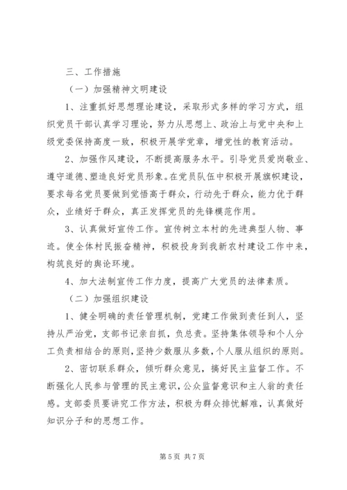 村党总支书记20XX年工作计划.docx