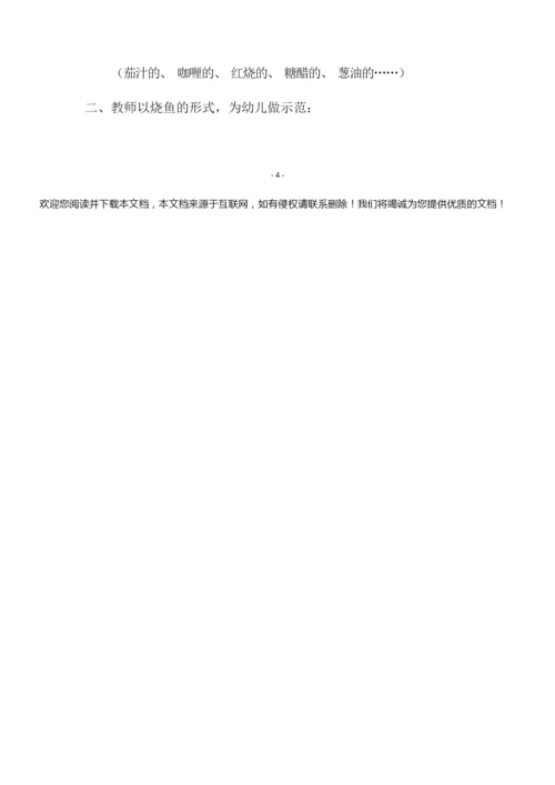 【精选】幼儿园美术教案汇总五篇.docx