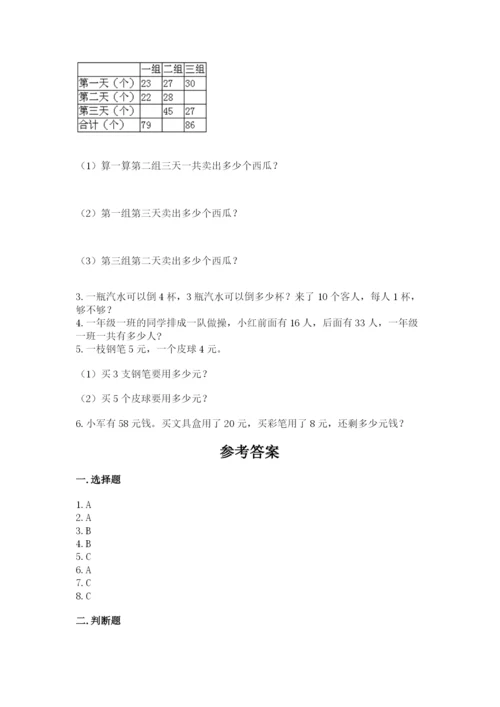 小学二年级上册数学期中测试卷【名师系列】.docx