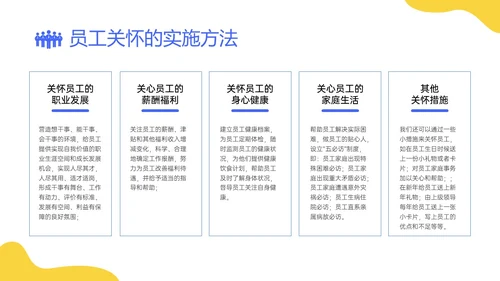 蓝黄简约插画企业员工关系体系建设PPT课件员工关怀