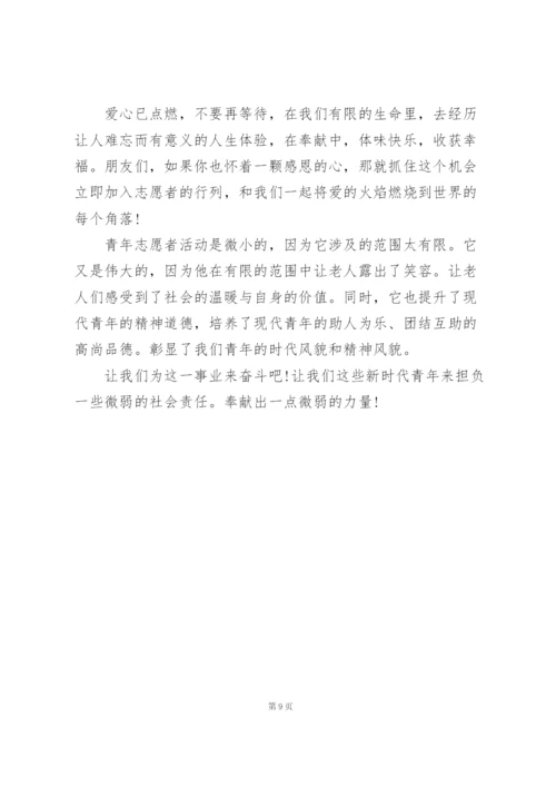 志愿者活动心得体会范文5篇.docx