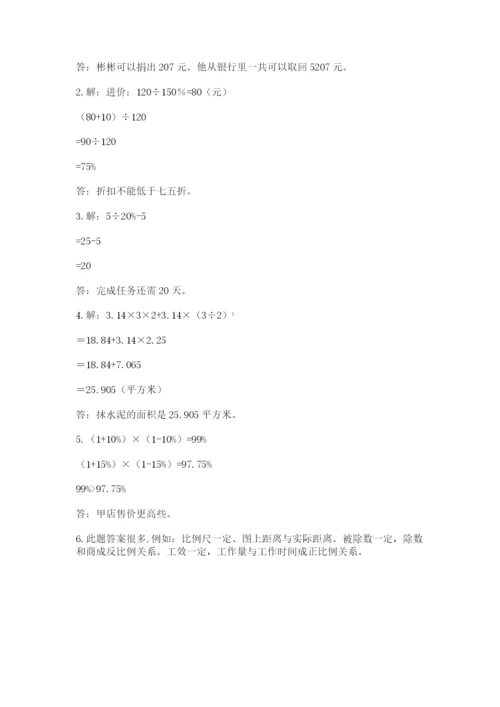 小学六年级下册数学摸底考试题附答案【黄金题型】.docx