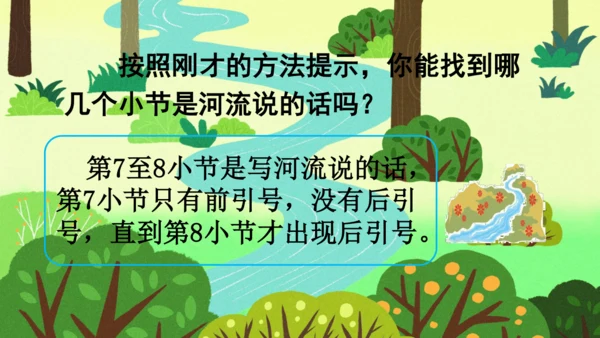 8 池子与河流 课件