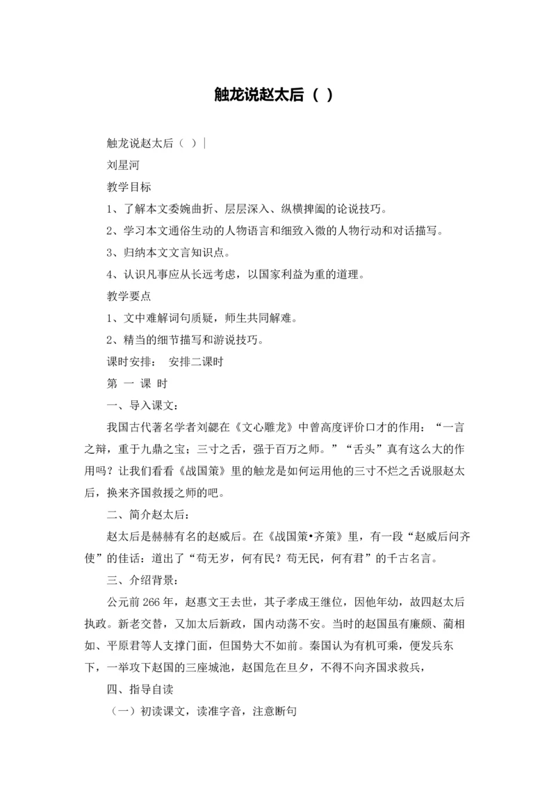 触龙说赵太后（ ）.docx