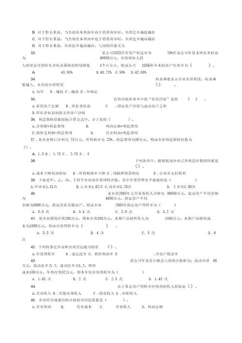 会计报表编制与分析习题单、多、判