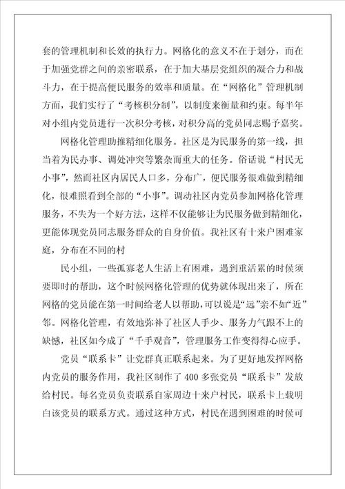 网格化管理,管理网格化、带来新变化