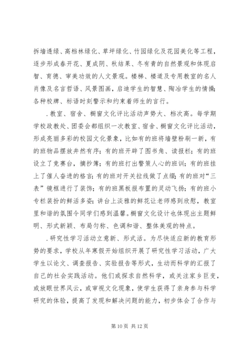 学校党组织开展思想政治工作的经验材料 (8).docx