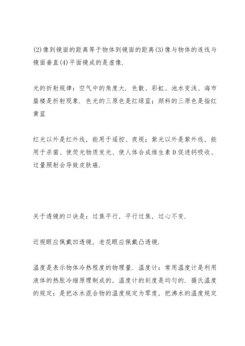 初二物理全书概念总复习一.docx