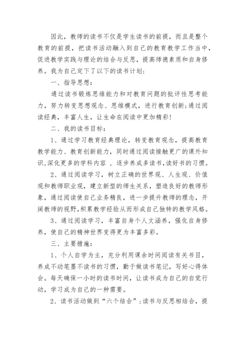 2023教师个人读书计划.docx