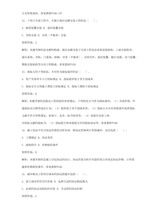 2023年二级建造师机电实务真题及解析.docx