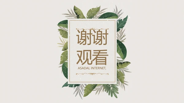 绿色清新草本美容护肤工作总结PPT