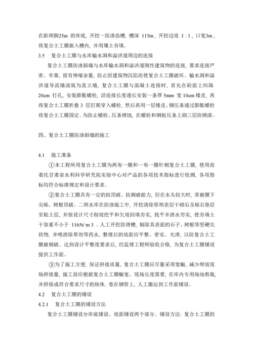 复合土工膜在水库大坝防渗中的应用.docx